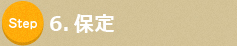6.保定